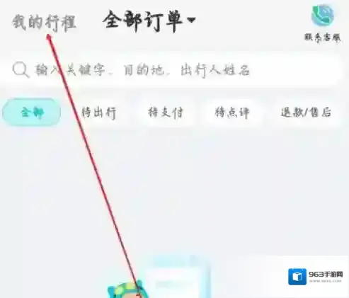 去哪儿旅行怎么看历史行程