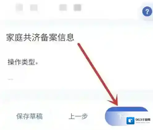 浙里办如何共享医保