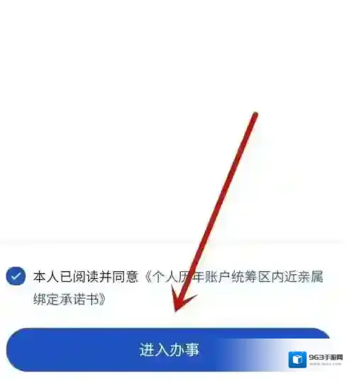 浙里办如何共享医保