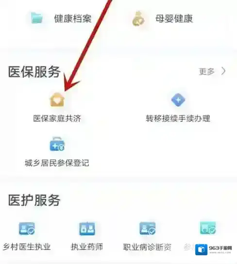 浙里办如何共享医保