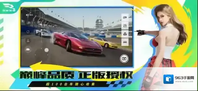 巅峰极速