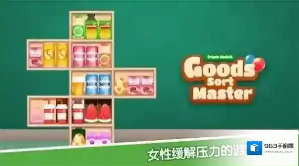 货物分类大师