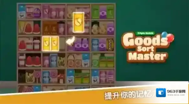 货物分类大师