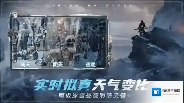 冰汽时代最后的家园
