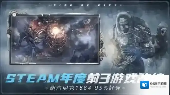 冰汽时代最后的家园