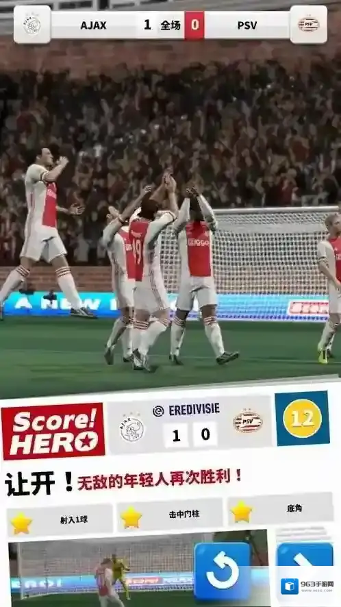 足球英雄2