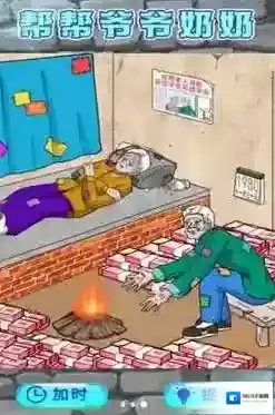 救助破屋老人