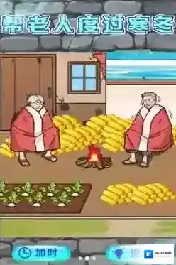 救助破屋老人