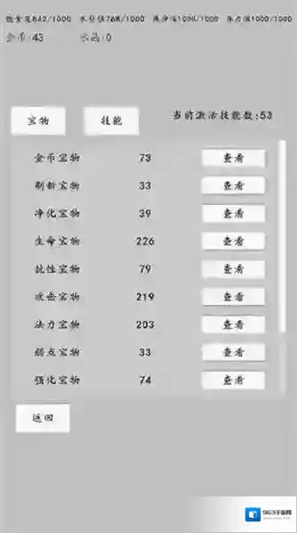 转世之旅