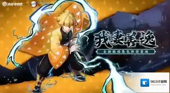 决战平安京我妻善逸什么时候出 决战平安京我妻善逸上线时间