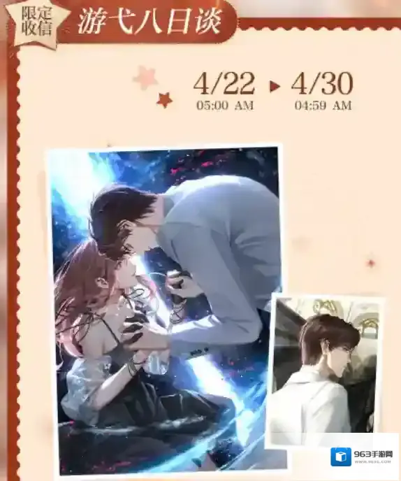 光与夜之恋4.22遐域梦旅活动 光与夜之恋遐域梦旅限时活动预告