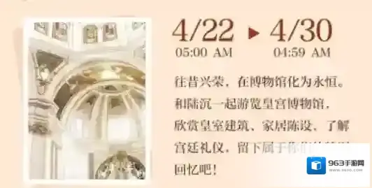 光与夜之恋4.22遐域梦旅活动 光与夜之恋遐域梦旅限时活动预告