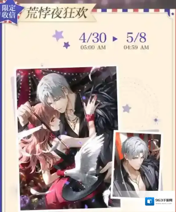 光与夜之恋4.22遐域梦旅活动 光与夜之恋遐域梦旅限时活动预告