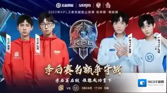 2022KPL春季赛3月24日赛程 王者荣耀KPL2022春季赛今日赛程