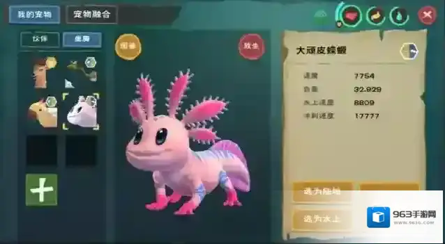 创造与魔法顽皮蝾螈位置在哪里