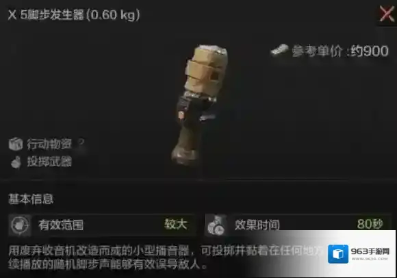暗区突围X5脚步发生器怎么样 暗区突围X5脚步发生器介绍