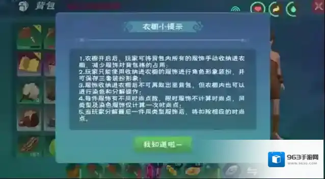 创造与魔法衣橱功能怎么用?创造与魔法衣橱功能用法与存放时装服饰解析