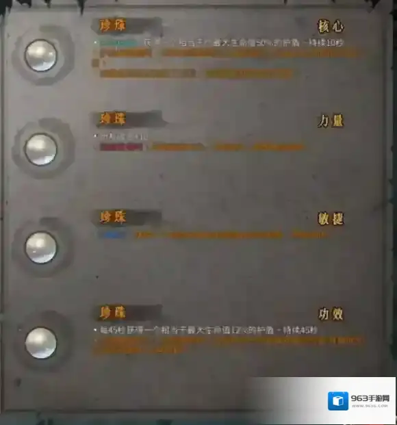 暖雪手游珍珠怎么样 暖雪珍珠介绍