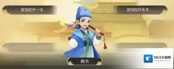 梦幻西游手游秘书省校书郎怎么选 梦长安秘书省校书郎选择攻略