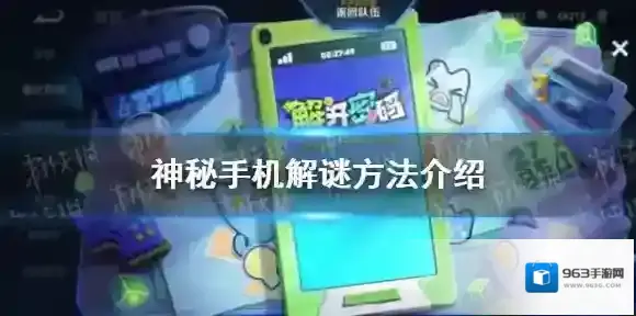 王者荣耀神秘手机怎么解开 神秘手机图案解怎么解锁