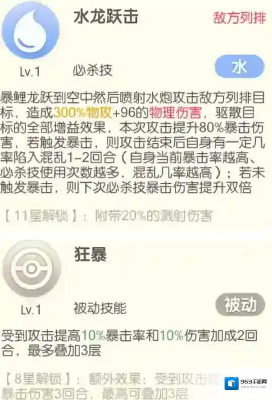 口袋觉醒暴鲤龙要练吗 暴鲤龙属性技能介绍分享