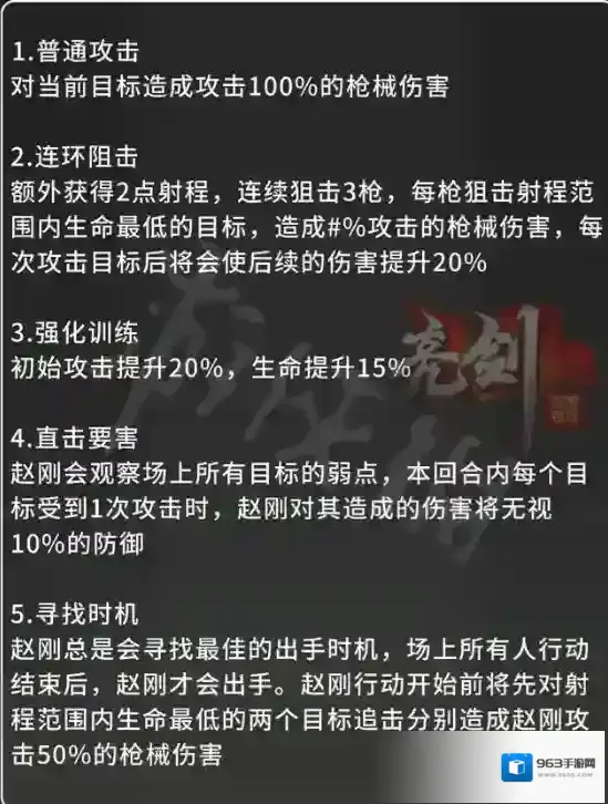 亮剑赵刚怎么样 赵刚技能介绍