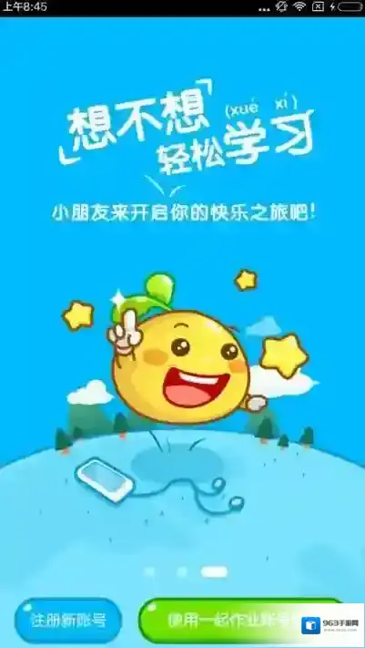 《一起作业》补做作业 教程方法