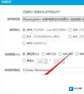 优酷视频kux转换成mp4格式的操作过程