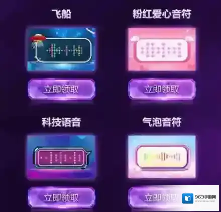 《QQ》声纹气泡是什么?怎么使用?