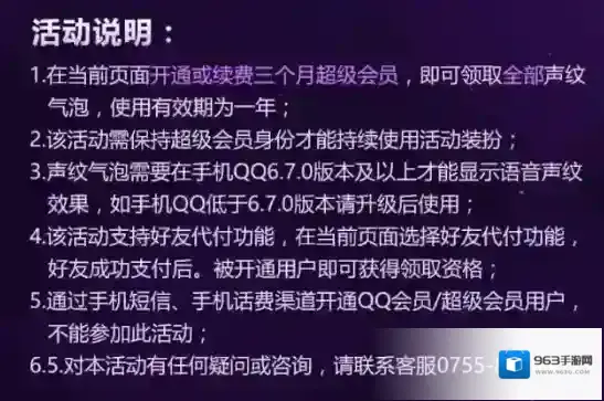 《QQ》声纹气泡是什么?怎么使用?