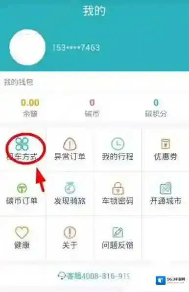 《永安行》怎么样授权芝麻信用免押金