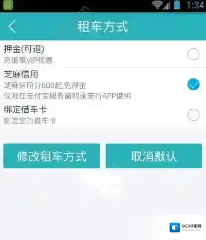 《永安行》怎么样授权芝麻信用免押金