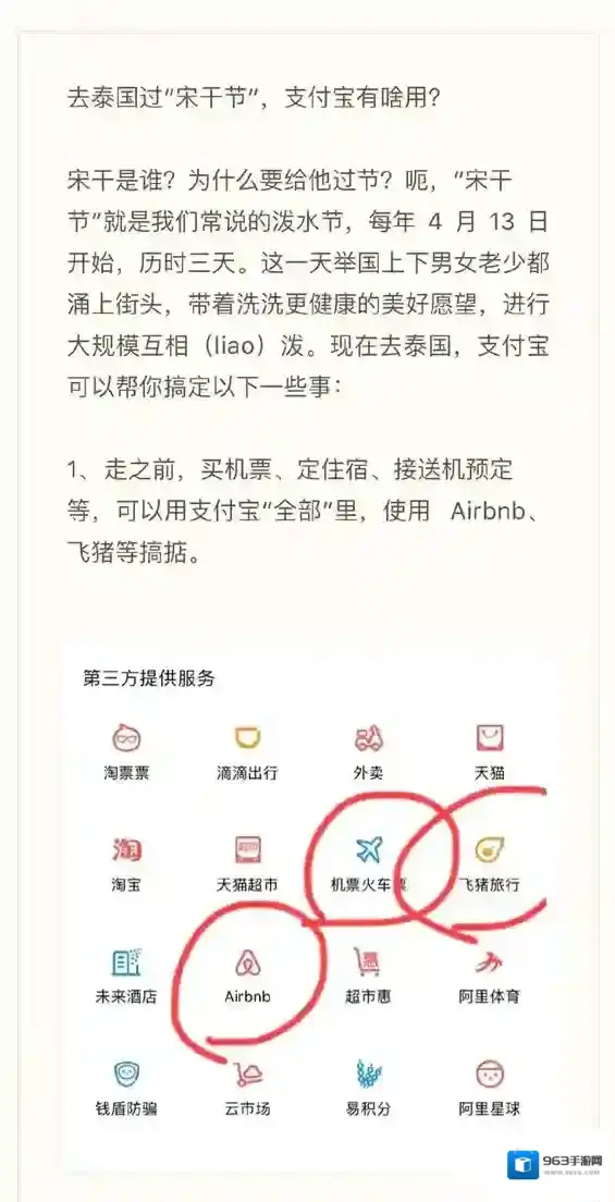 《支付宝》在泰国可以用吗？具体功能一览