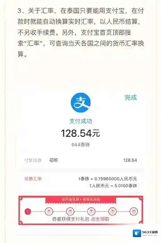 《支付宝》在泰国可以用吗？具体功能一览