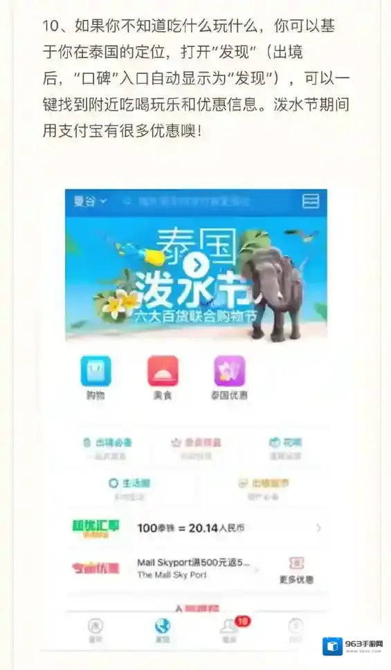 《支付宝》在泰国可以用吗？具体功能一览