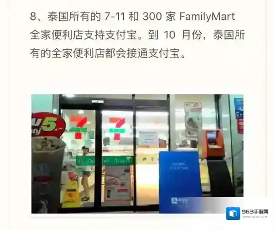 《支付宝》在泰国可以用吗？具体功能一览