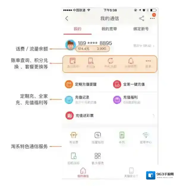 《淘宝》我的通信在哪里？我的通信详细情况介绍