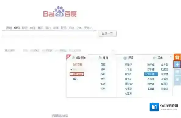 《百度》首页新闻专栏恢复教程