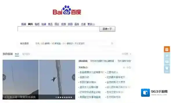 《百度》首页新闻专栏恢复教程