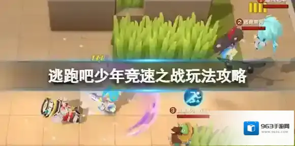 逃跑吧少年敌人