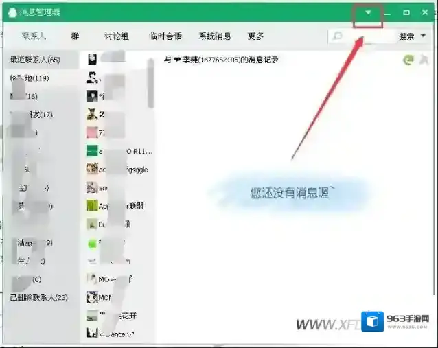 qq聊天记录导入