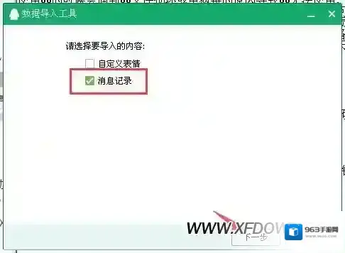 qq聊天记录消息