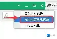 qq聊天记录点击