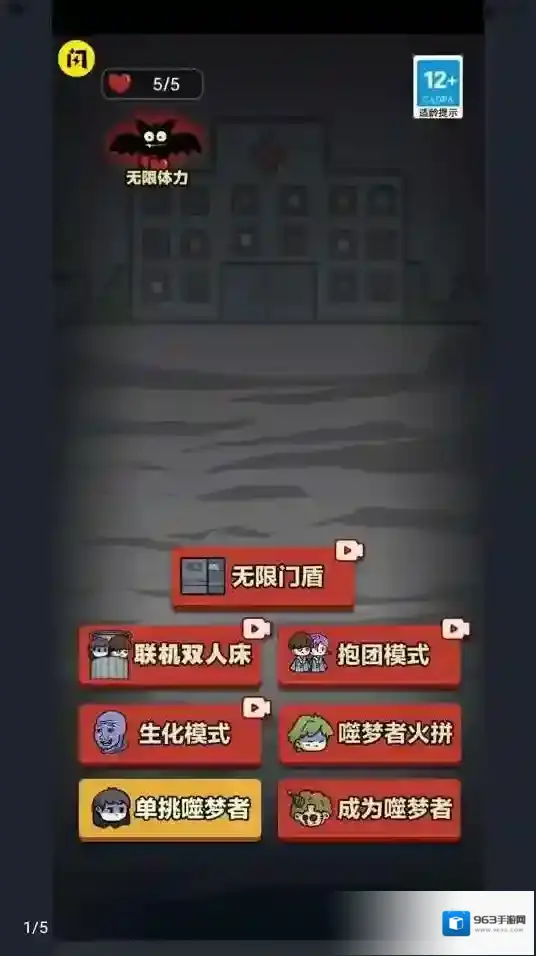 新猛鬼宿舍手游截图1
