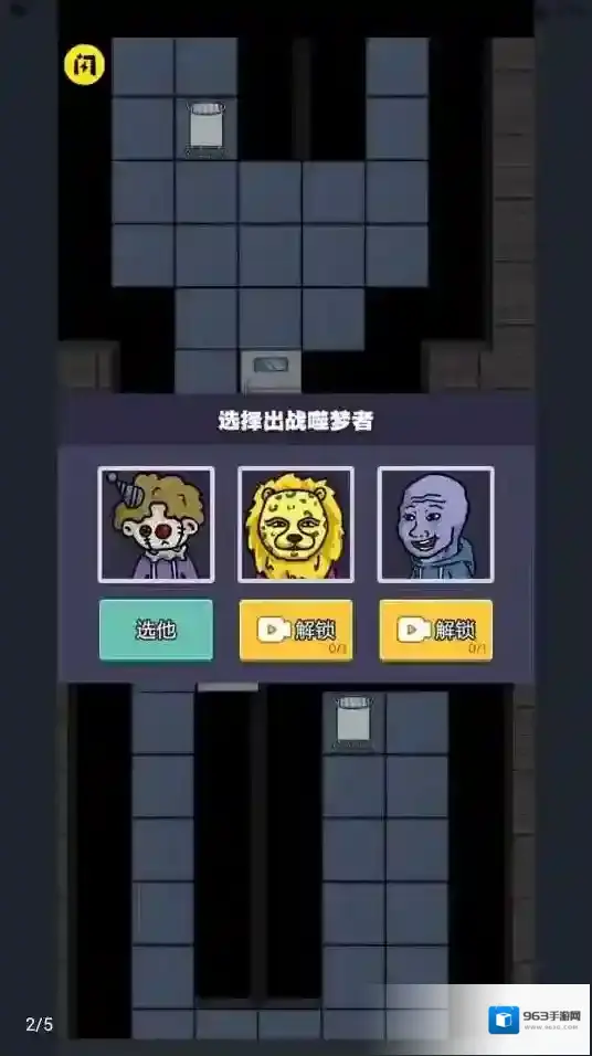 新猛鬼宿舍手游截图3