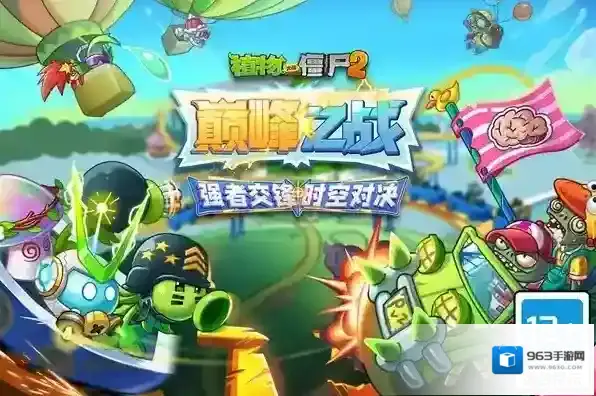 pvz2手游截图2