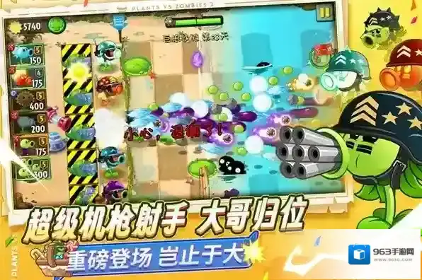 pvz2手游截图3