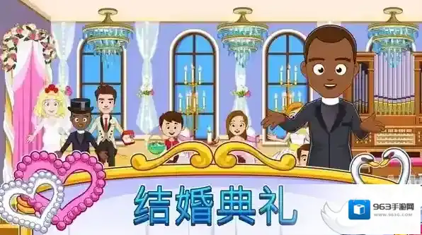 我的小镇婚礼日手游截图1