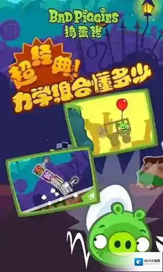 Bad Piggies载具