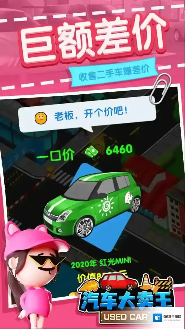 汽车大卖王车辆